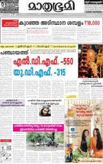 Kottayam (includes Pathanamthitta & Idukki)