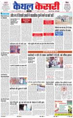 Punjab kesari / Haryana kaithal kesari