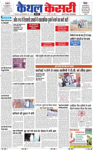  punjab kesari / haryana kaithal kesari