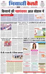 Punjab kesari / Haryana Bhiwani kesari