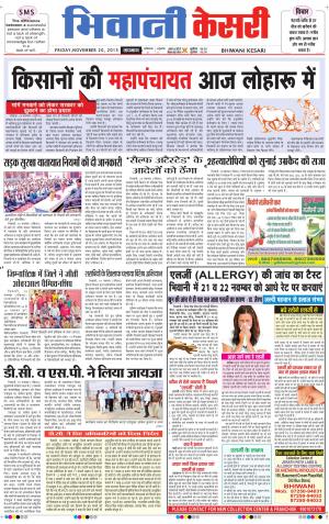  punjab kesari / haryana bhiwani kesari