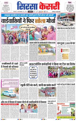  haryana sirsa kesari