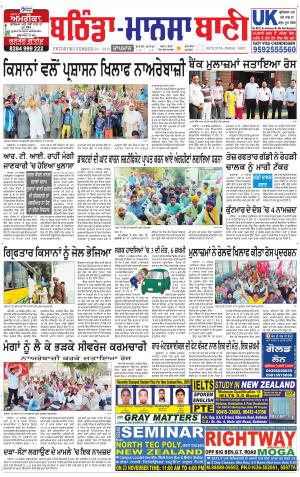  Bhantinda - Mansa Bani