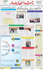 The Daily Hindsamachar Jalandhar