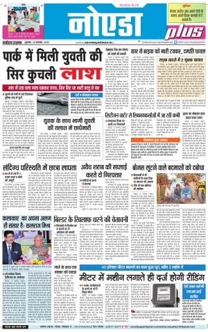 The Navodaya Times Noida