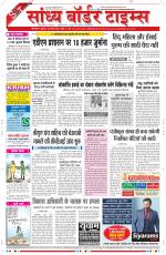 Sandhya Border Times, Sri Ganganagar