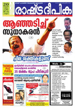 Rashtradeepika Kannur 20-11-2015