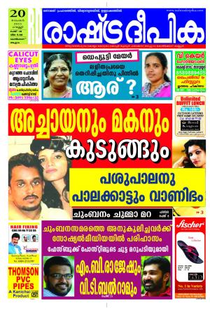 Rashtradeepika Kozhikode 20-11-2015