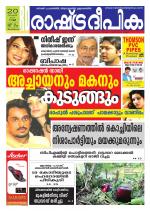Rashtradeepika Trivandrum