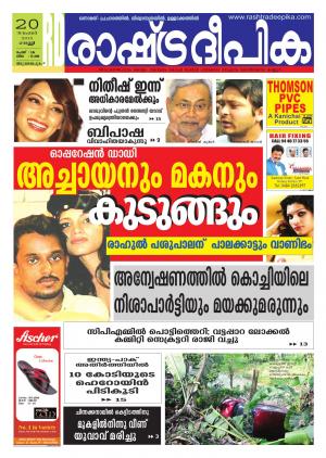 Rashtradeepika Trivandrum 206-11-2015