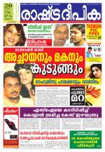Rashtradeepika Palakkad