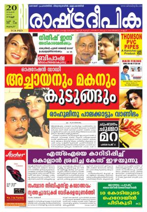 Rashtradeepika Palakkad 20-11-2015