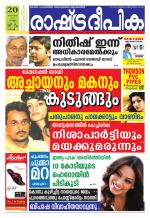 Rashtradeepika Kochi