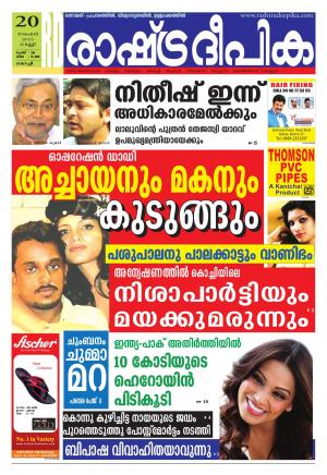 Rashtradeepika Kochi 20-11-2015