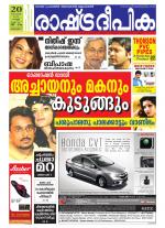 Rashtradeepika Alappuzha