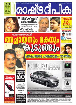 Rashtradeepika Alappuzha 20-11-2015