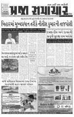 Praja Samachar
