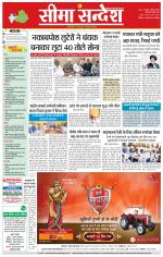 Hanumangarh Seema Sandesh 