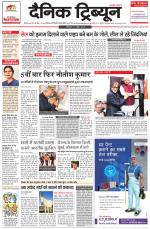 Dainik Tribune (Karnal Edition)