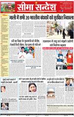 Jaipur Seema Sandesh 