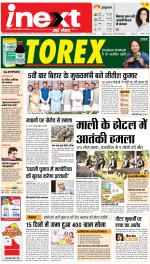 Agra Upcountry ePaper:Mathura News Paper,Vrindavan News Paper - Inext Live Jagran