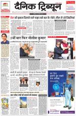 Dainik Tribune (Rohtak Edition)