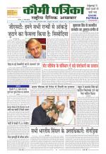 Qaumi Patrika ( Hindi )