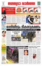 Metrovaartha - Kozhikode