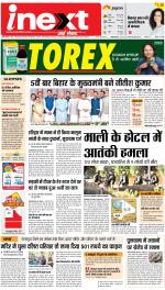 Dehradun Upcountry ePaper:Haridwar News Paper,Roorkee News Paper - Inext Live Jagran