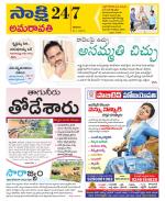 Guntur Amaravathi District