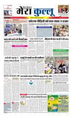 Divya Himachal Dharamsala+Mera Kullu +Aastha