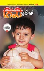 SUPPLEMENT : Punjabi jagran News : 21th November 2015