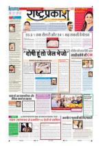 21th Nov Rashtraprakash