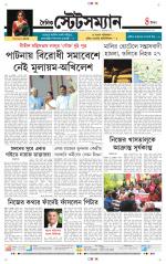 Dainik-Statesman