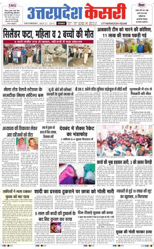  uttar pradesh kesari