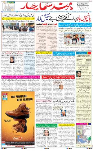 Hindsamachar Main