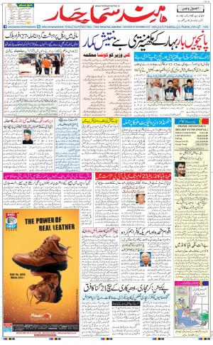 Hindsamachar Jalandhar