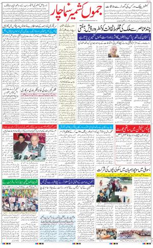 Hindsamachar Jammu