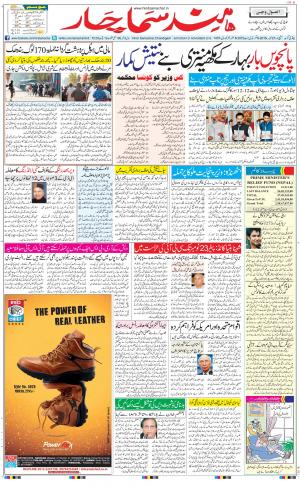 Hindsamachar Chandigarh