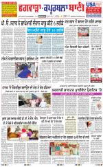 Kapurthala- Phagwara  Bani