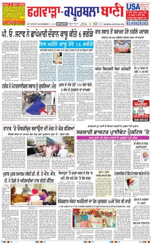  Kapurthala- Phagwara Bani