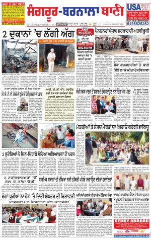  Sangrur - Barnala Bani