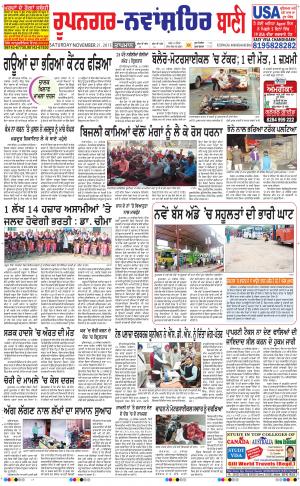  Roopnagar- Shaheed Bhagat Singh Nagar Bani