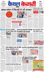 Punjab kesari / Haryana kaithal kesari