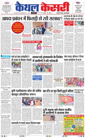  punjab kesari / haryana kaithal kesari