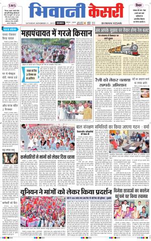  punjab kesari / haryana bhiwani kesari