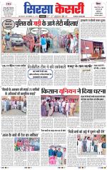 Haryana Sirsa kesari