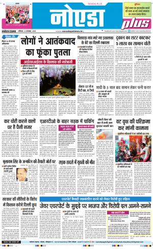 The Navodaya Times Noida