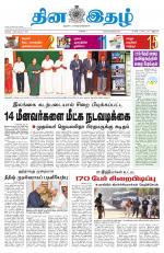 Dinaethal - Tamilnadu