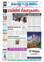 Keralabhooshanam (Thiruvalla Edition)